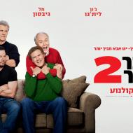 גבר, גבר 2