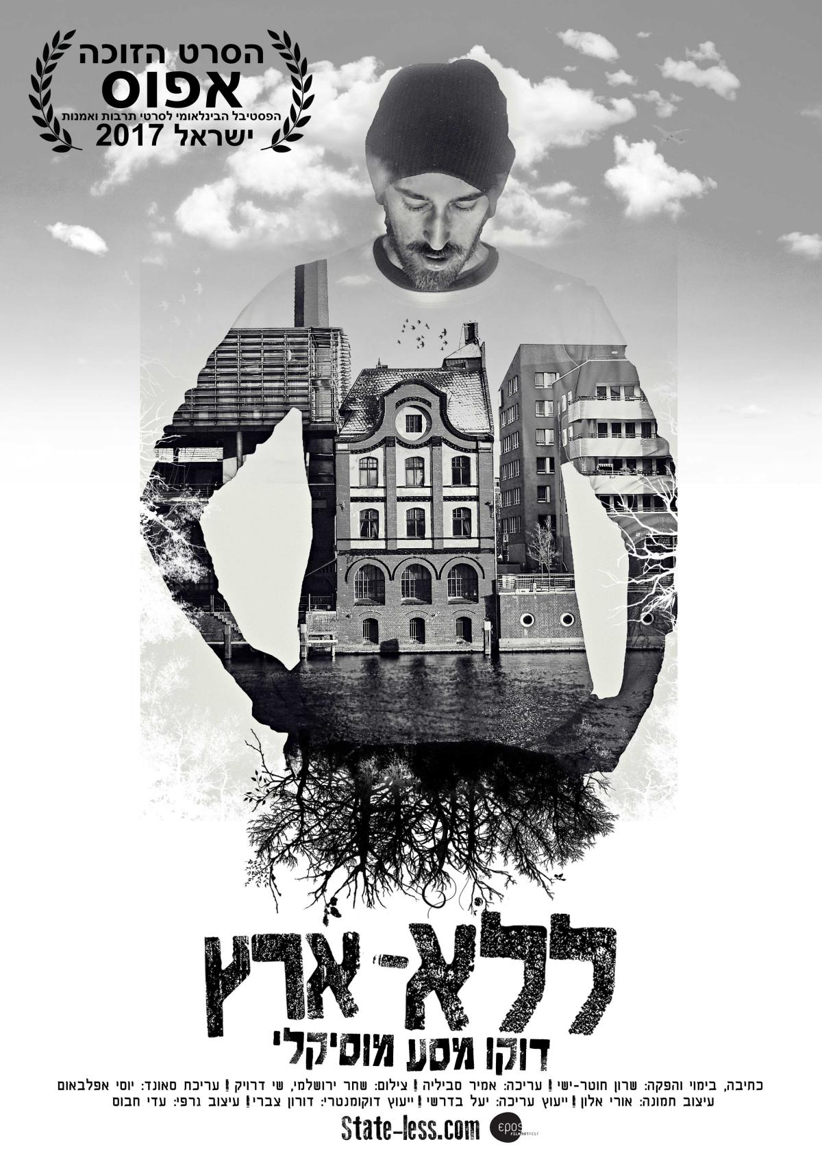 ללא-ארץ
