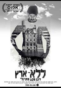 ללא-ארץ - כרזה