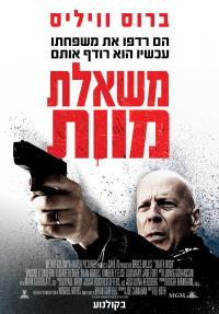 משאלת מוות