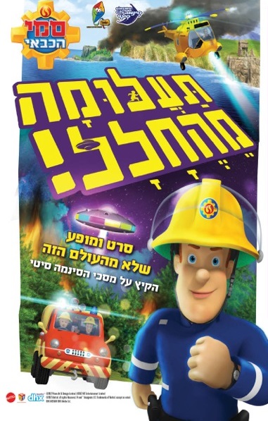 סמי הכבאי: תעלומה מהחלל