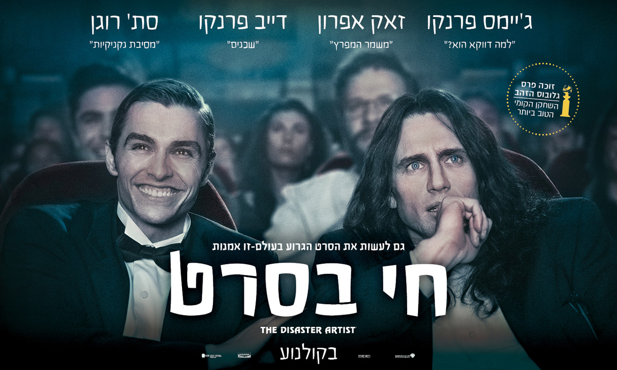 חי בסרט