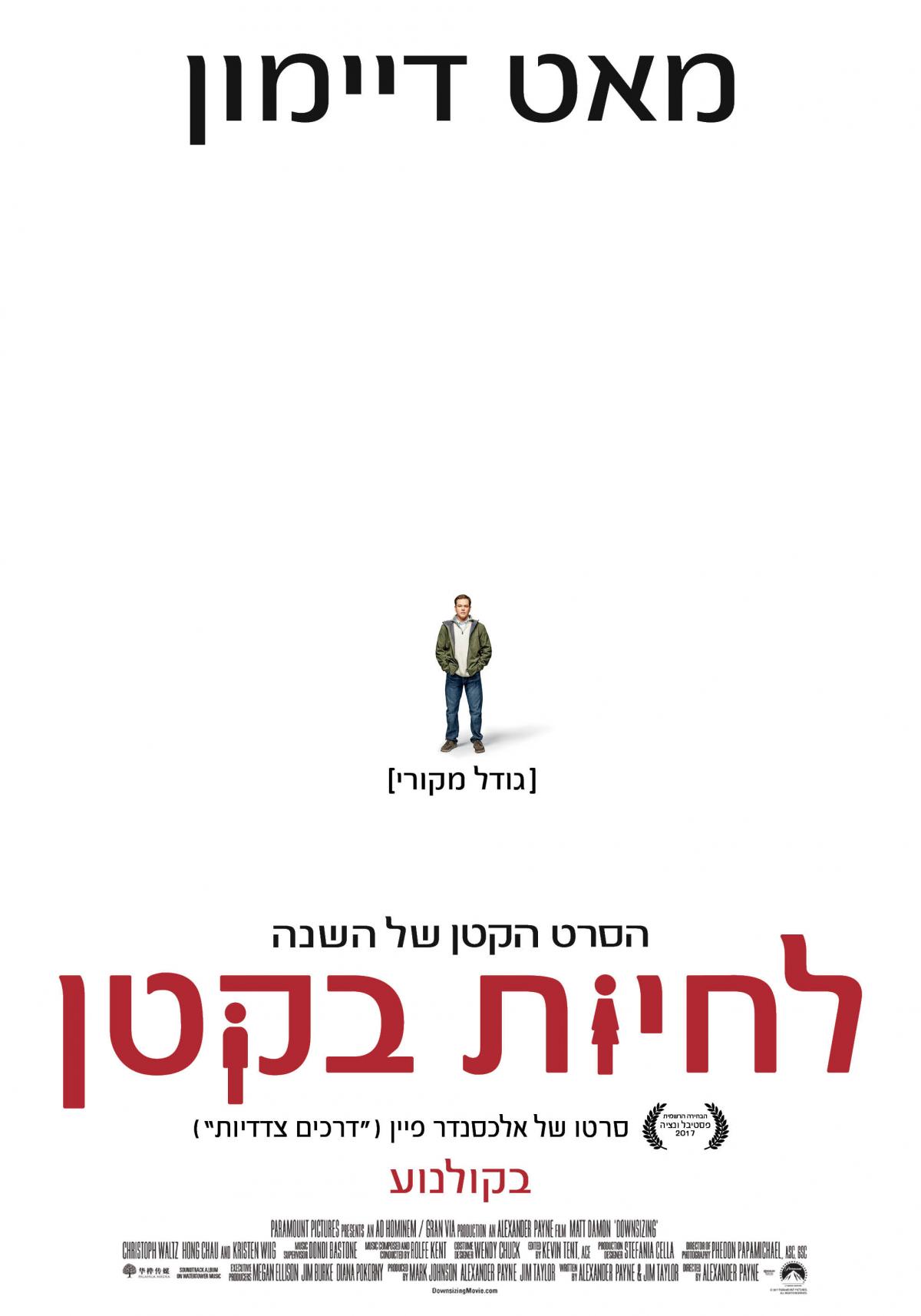 לחיות בקטן