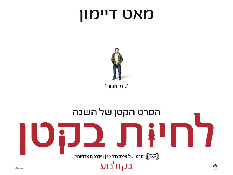 לחיות בקטן