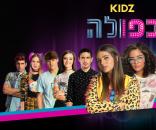 כפולה