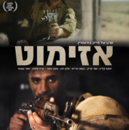 אזימוט