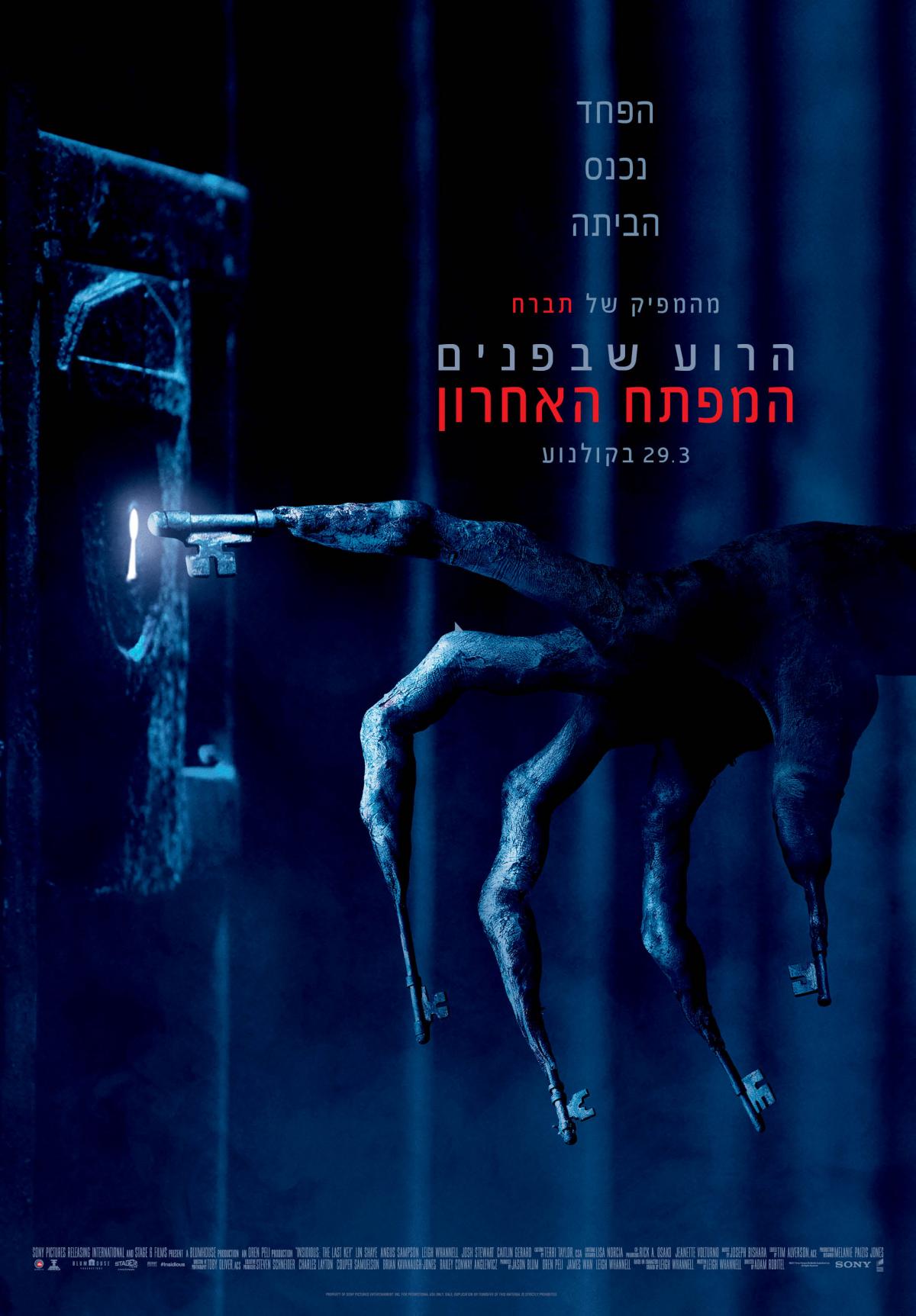 הרוע שבפנים 4: המפתח האחרון