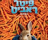 פיטר ראביט
