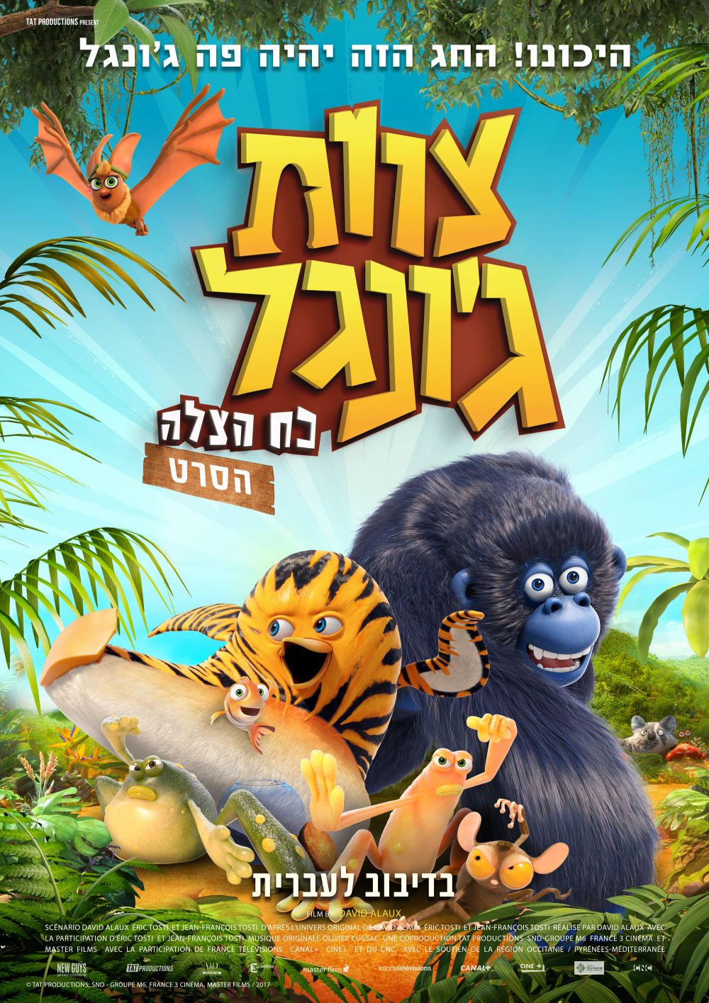 צוות ג'ונגל: כוח הצלה