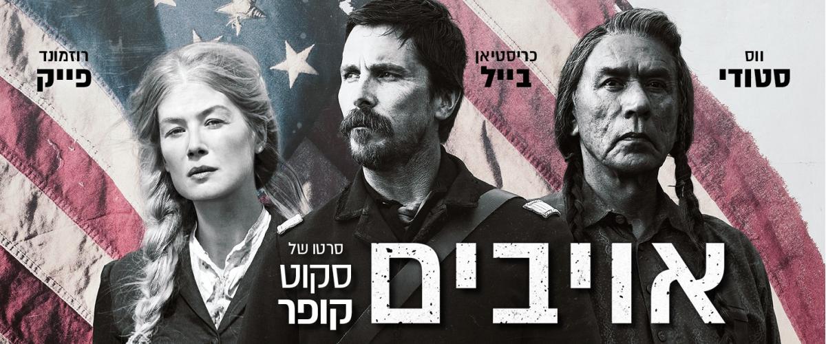אויבים