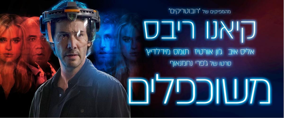 משוכפלים