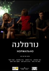 נורמלנה