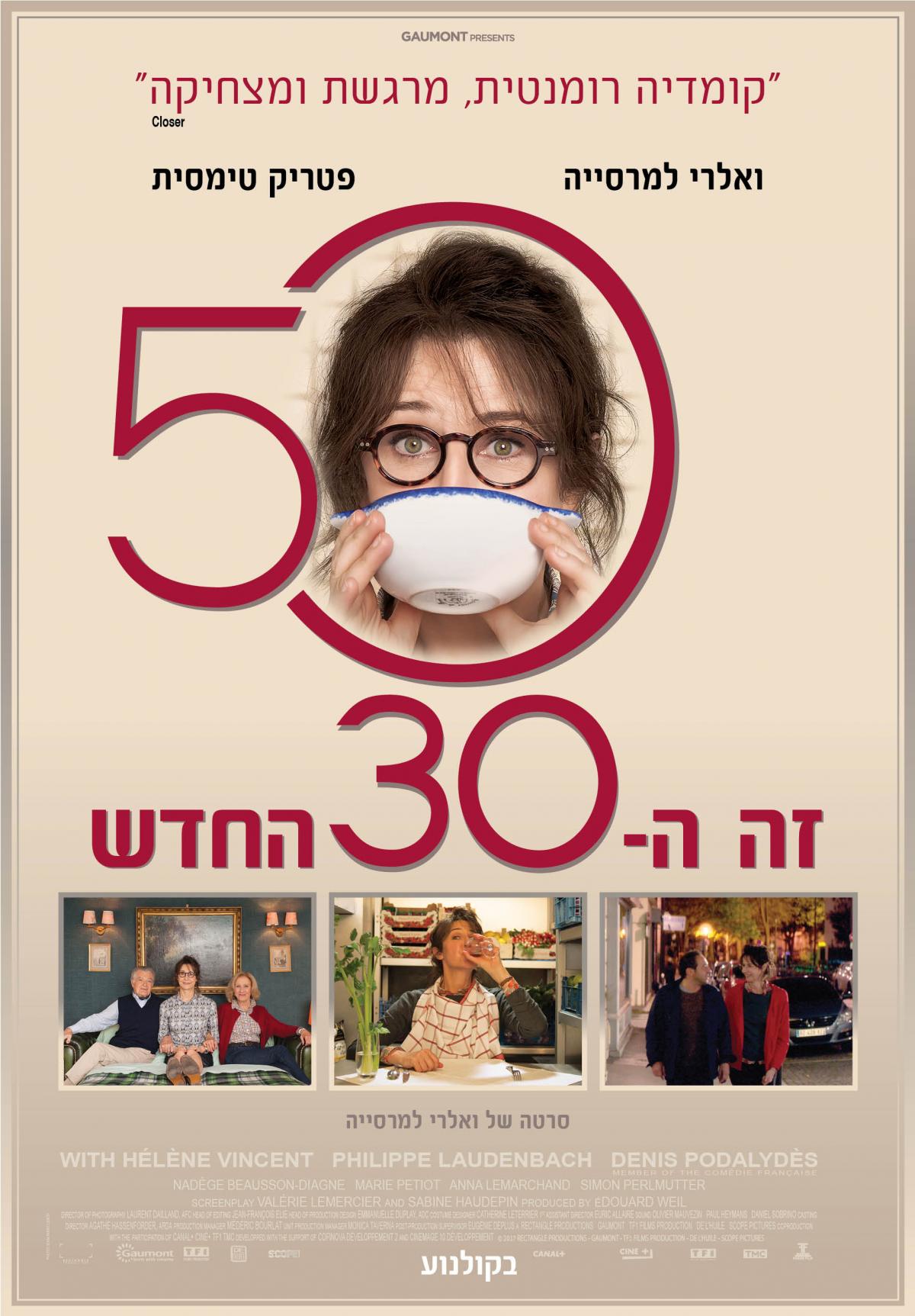 50 זה ה-30 החדש