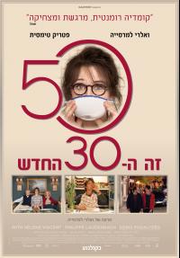 50 זה ה-30 החדש - כרזה