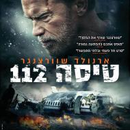 טיסה 112