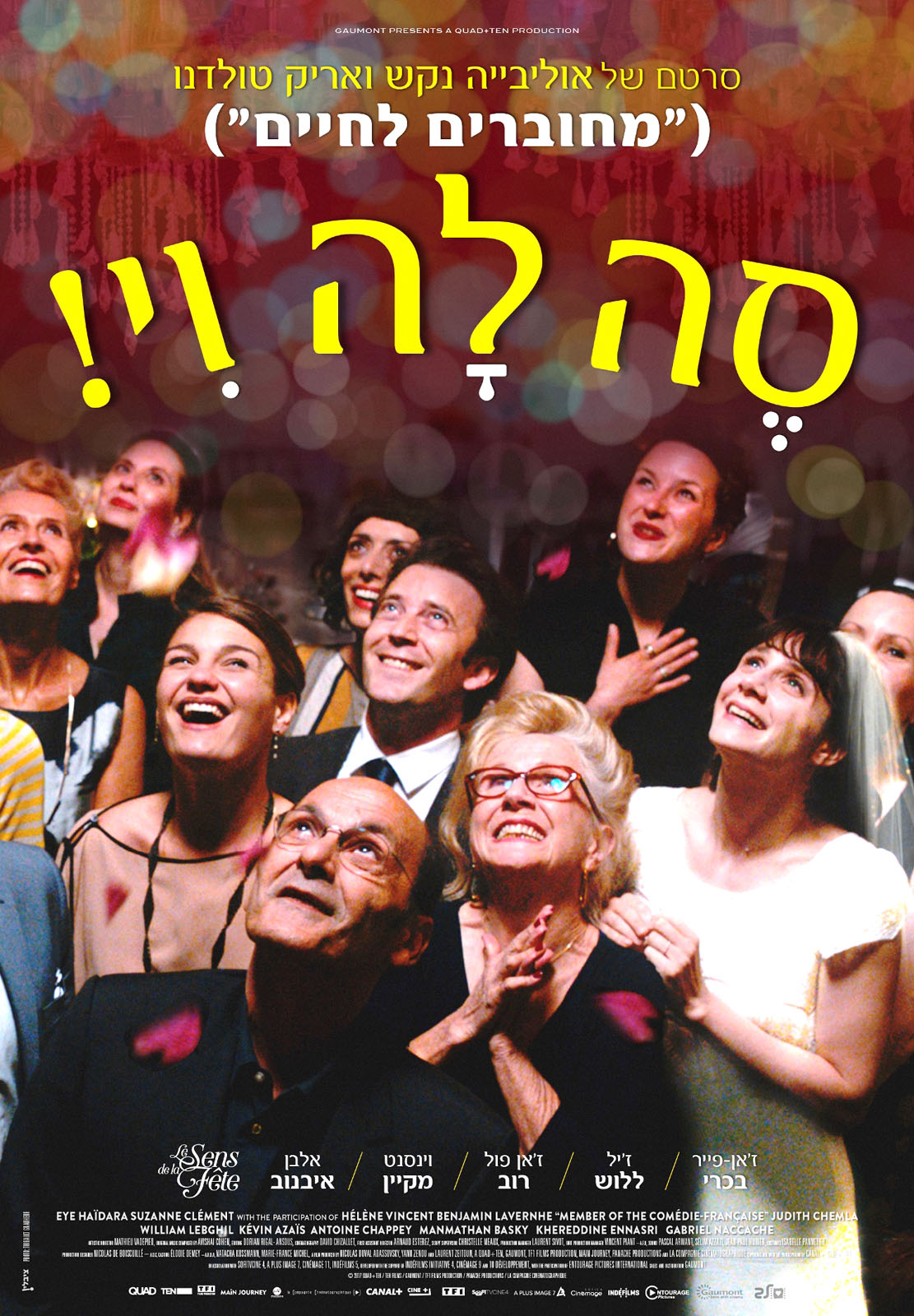 סה לה וי!