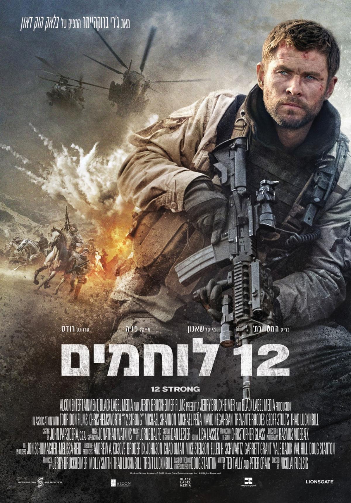 12 לוחמים