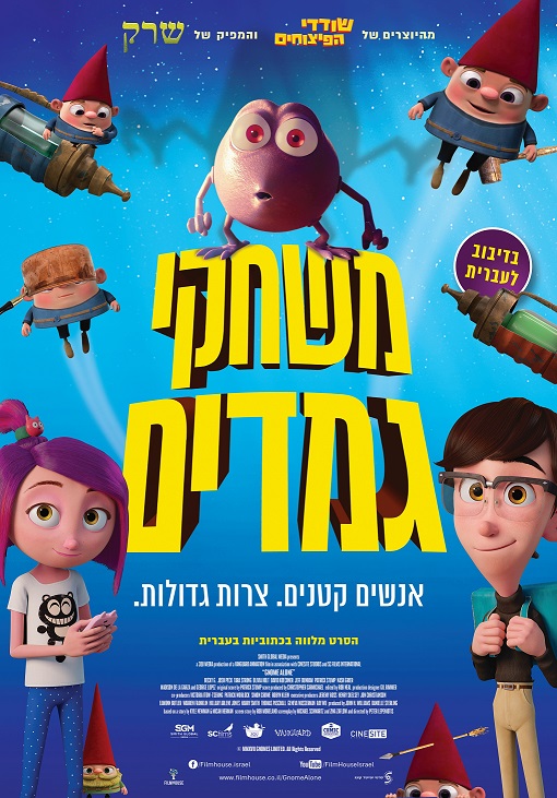 משחקי גמדים