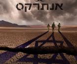 אנתרקס