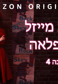 גברת מייזל המופלאה - פוסטר