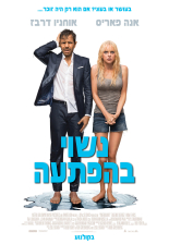 נשוי בהפתעה