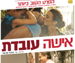 אישה עובדת