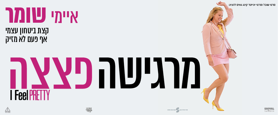 מרגישה פצצה