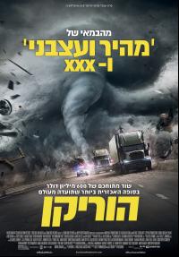 הוריקן - כרזה