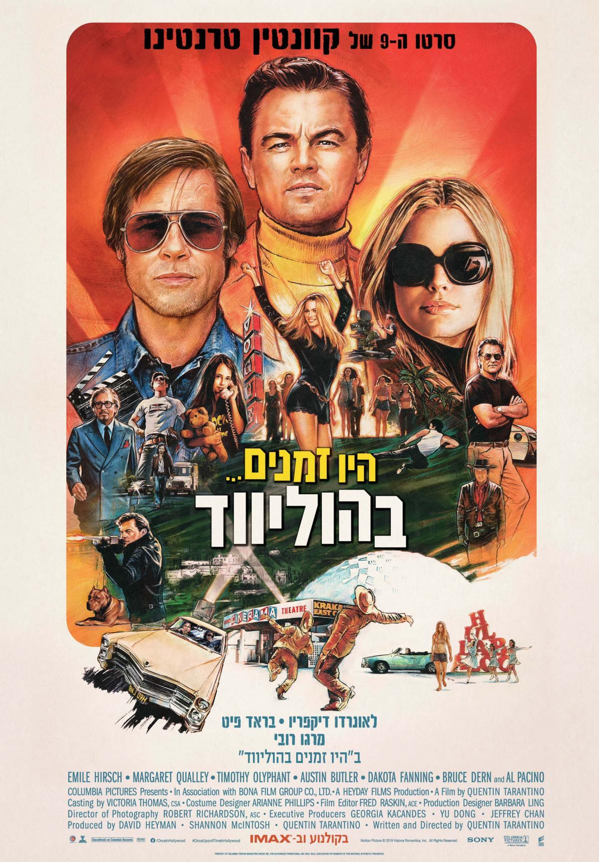 היו זמנים בהוליווד