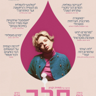 חלב