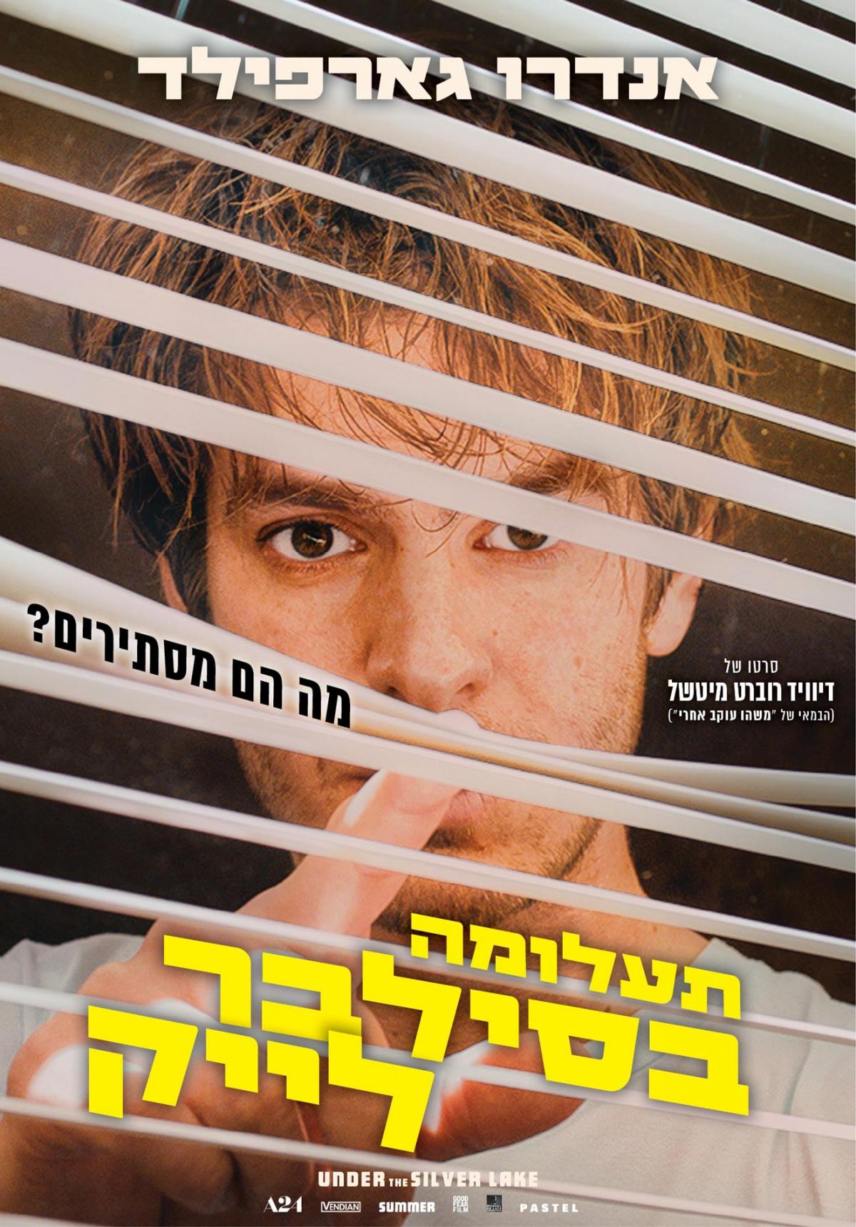 תעלומה בסילבר לייק