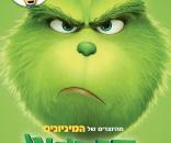 הגרינץ'