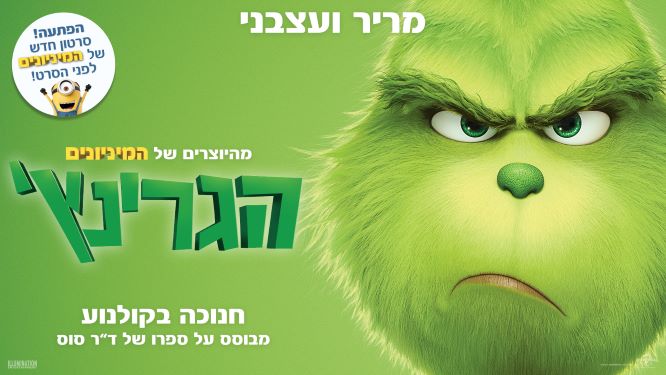 הגרינץ'