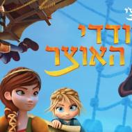 לאו דה וינצ'י: שודדי האוצר