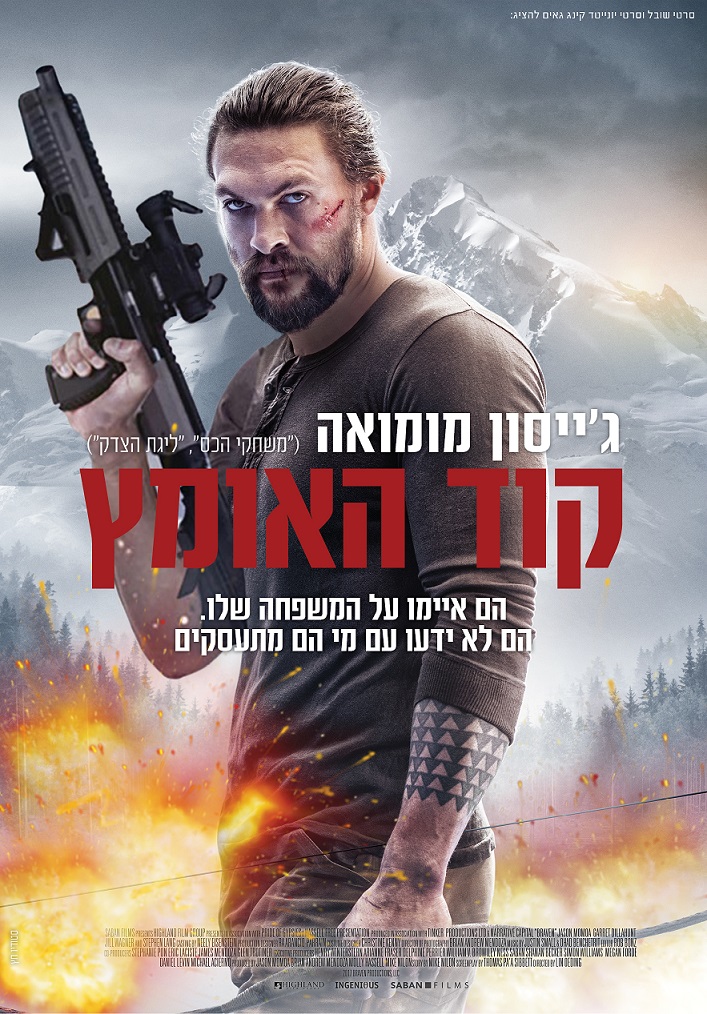 קוד האומץ