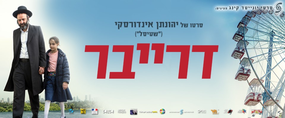 דרייבר