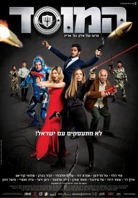 המוסד
