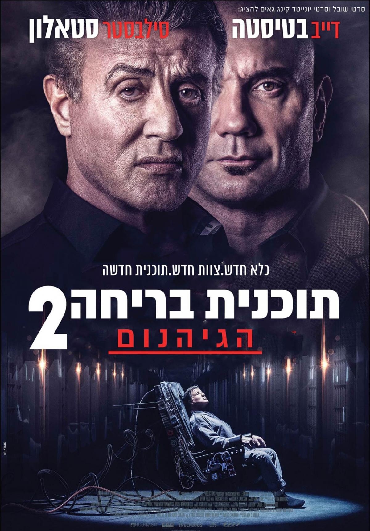 תוכנית בריחה 2: הגיהנום