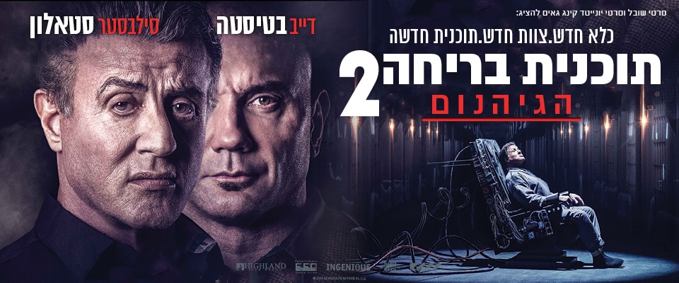 תוכנית בריחה 2: הגיהנום