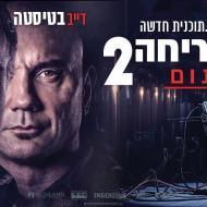 תוכנית בריחה 2: הגיהנום