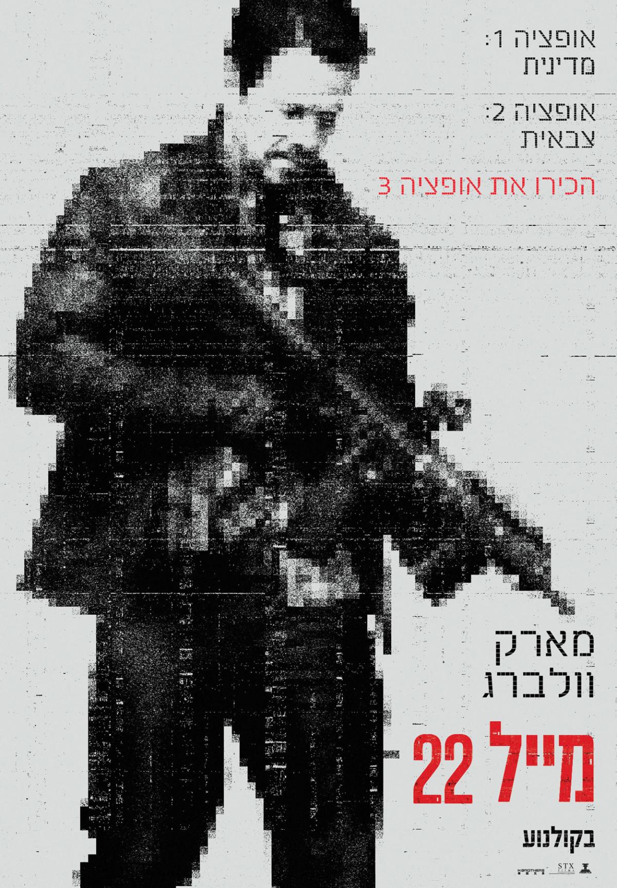 מייל 22