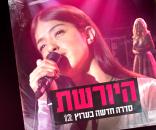 היורשת