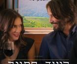 היעד חתונה