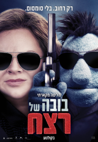 בובה של רצח