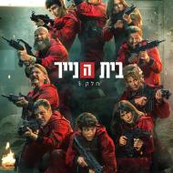 בית הנייר