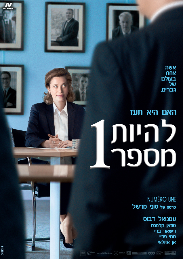 להיות מספר אחת