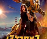 באמבלבי
