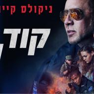 קוד 211