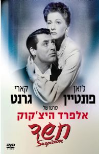 חשד