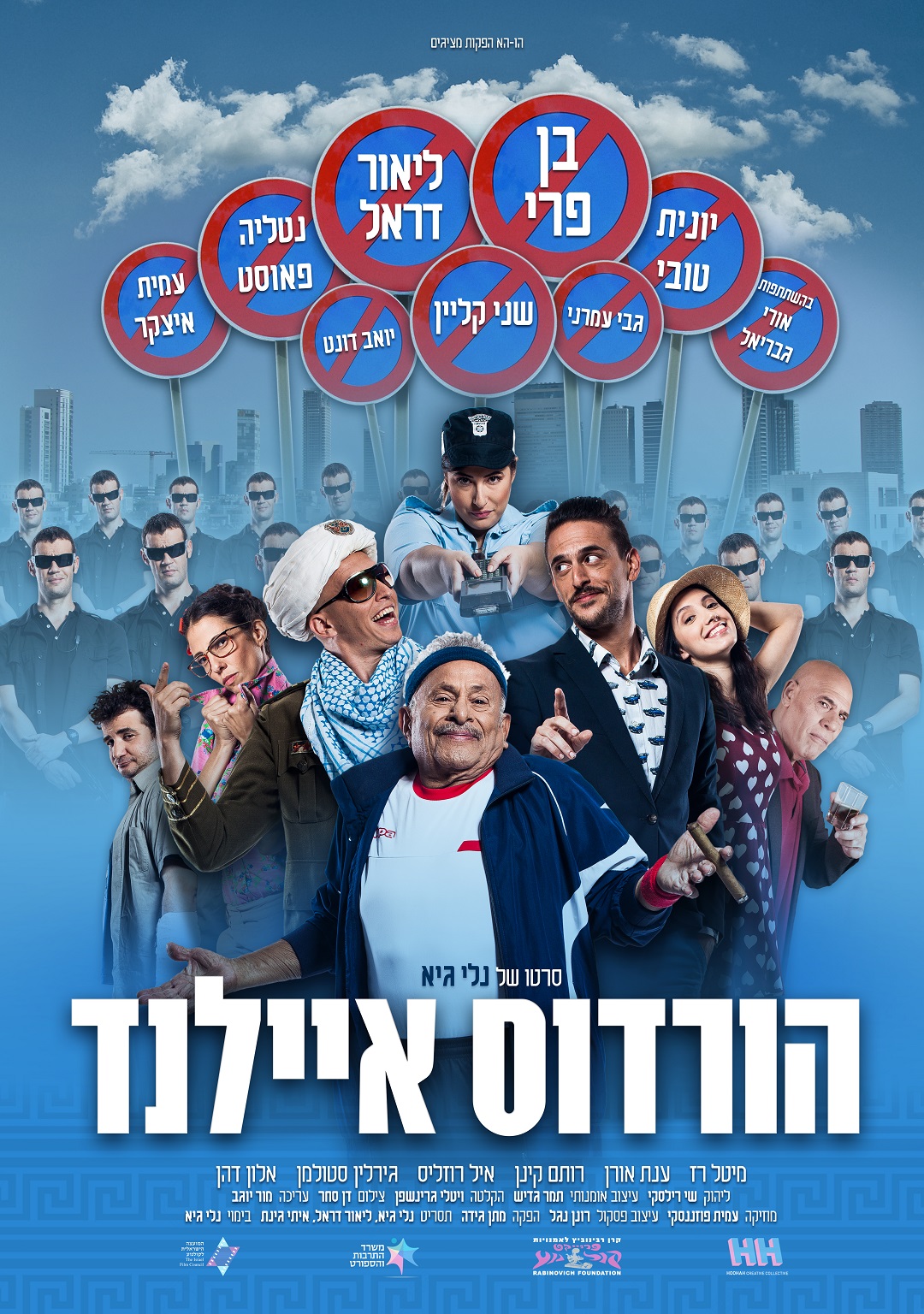 הורדוס איילנד